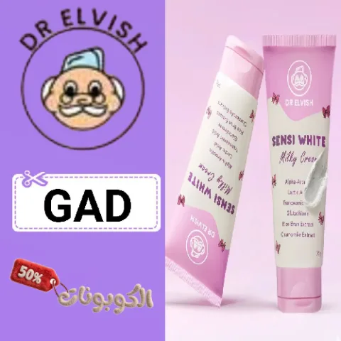 كود خصم دكتور الفيش (GAD) اقوي كوبون Dr Elvish لمنتجات العناية بالبشرة