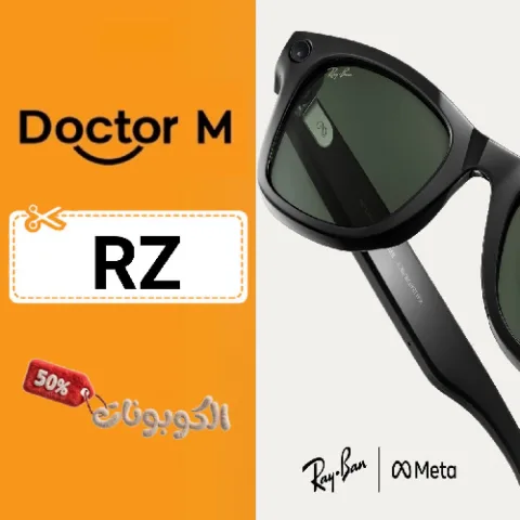 كود خصم دكتور ام للنظارات (RZ) كوبون فعال Doctor-m على النظارات والعدسات