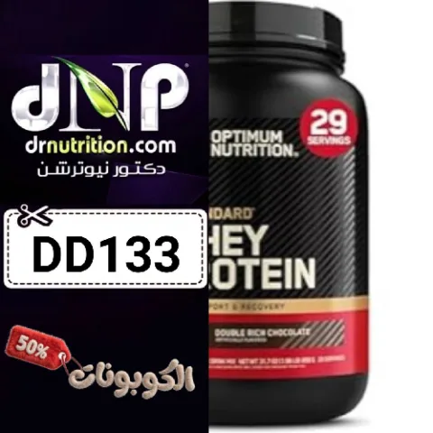 كود خصم دكتور نيوترشن (DD133) أحدث كوبون Dr Nutrition للمكملات الغذائية وكمال الأجسام