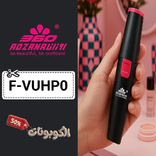 كود خصم روزانا (F-VUHP0) أحدث كوبونات Rozana360 للعناية بالبشرة والجسم والشعر