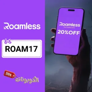 كود خصم رومليس roamless