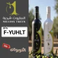 كود خصم زيت المليون شجرة (F-YUHLT) أقوي كوبون خصم Million Trees لزيت زيتون الجوف