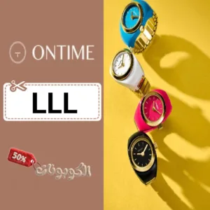 كود خصم ساعات أون تايم (LLL) أقوي عروض ONTIME لجميع الساعات والمجوهرات