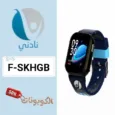 كود خصم ساعة نادني (F-SKHGB) أفضل كوبونات nadnee لساعات الأطفال للمدارس