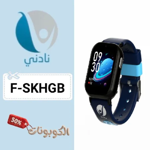 كود خصم ساعة نادني (F-SKHGB) أفضل كوبونات nadnee لساعات الأطفال للمدارس