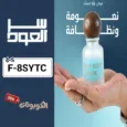 كود خصم سر العود (F-8SYTC) كوبونات فعاله oud secret للعطور والعود