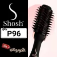 كود خصم شوش (P96) أحدث كوبونات خصم Shosh Arabia لجميع أجهزة العناية بالشعر