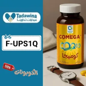 كود خصم صيدليات تداوينا (F-UPS1Q) أفضل كوبونات tadawina للأدوية والفيتامينات