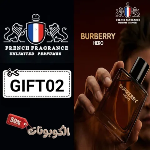 كود خصم فرينش فراجرانس (GIFT02) أحدث كوبون French Fragrance للعطور