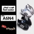 كود خصم فوت لوكر (A6N4) خصومات حتي 75% Foot Locker علي الاحذية الرياضية