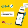 كود خصم فوري 2026 وفر على دفع الفواتير والخدمات مع Fawry
