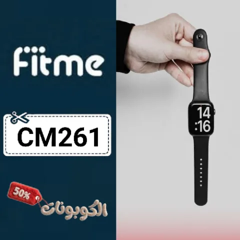كود خصم فيتمي (CM261) فعال علي اكسسوارات الاجهزة الذكية Fitme