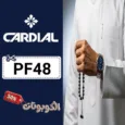 كود خصم كارديال للساعات (PF48) أحدث كوبون خصم cardial فعال علي جميع الساعات
