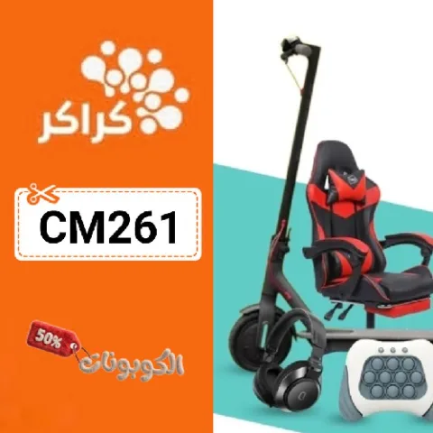 كود خصم كراكر 2026 وفر على المنتجات الذكية والمبتكرة Karaker