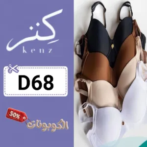 كود خصم كنز ومن kenz woman