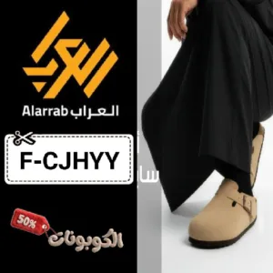 كود خصم متجر العراب (F-CJHYY) أقوي كوبون Al Arrab أحذية رجالية شرقية