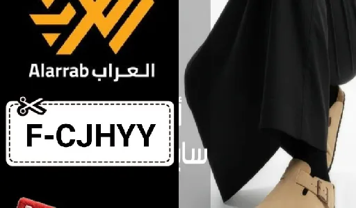 كود خصم متجر العراب