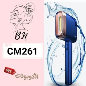 كود خصم متجر براند نيوز (CM261) أحدث كوبونات brand newz للأجهزة الليزر المنزلي