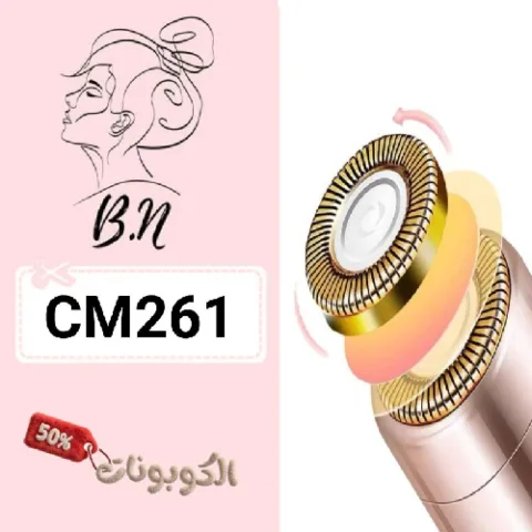 كود خصم متجر براند نيوز (CM261) خصومات ضخمة brand newz للأجهزة الليزر المنزلي