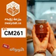 كود خصم مزرعة زويده (CM261) اقوي كوبونات Zwaiydah لمنتجات العسل ومشتقاته
