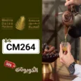 كود خصم منصة تمور المدينة (CM264) أحدث كوبون خصم medina dates عجوة المدينة المنورة