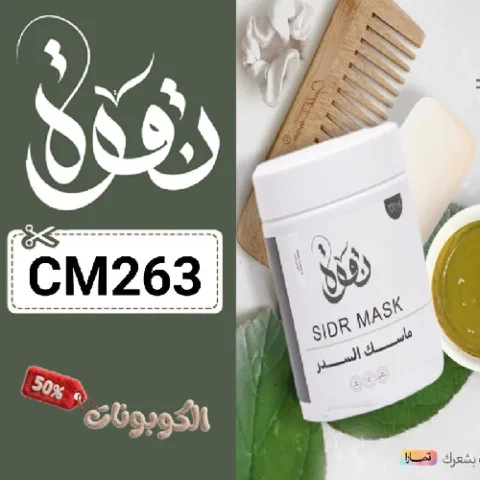 كود خصم نقوة 2026 وفر على الحناء والسدر وزيوت الشعر مع متجر ngwaa