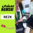 كود خصم نمشي 2026 خصومات على الأزياء والجمال من Namshi كود خصم نمشي 2026 خصومات على الأزياء والجمال من Namshi
