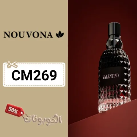 كود خصم نوفونا للعطور