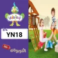 كود خصم يلا تويز (YN18) كوبونات فعاله YallaToys للالعاب ومعدات الاطفال