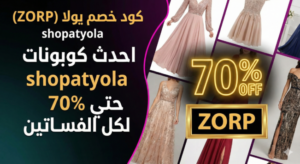 كود خصم يولا