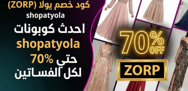 كود خصم يولا