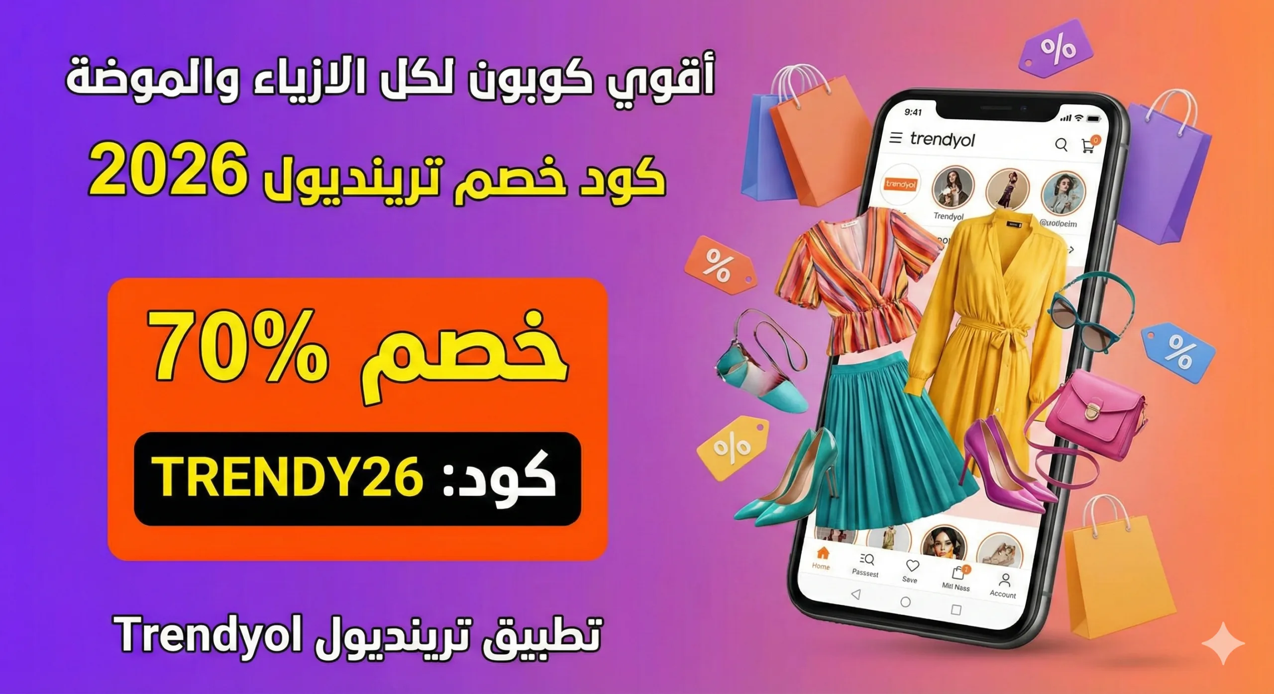كود خصم ترينديول