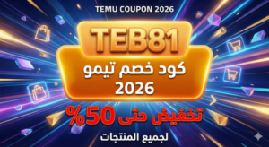 كود خصم تيمو