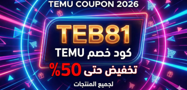 كود خصم تيمو