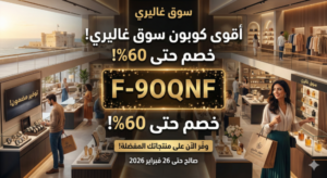 كود خصم سوق غاليري