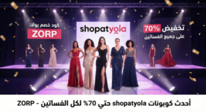 كود خصم يولا