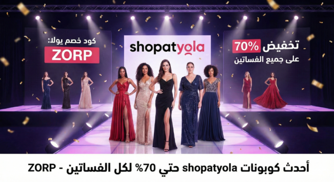 كود خصم يولا
