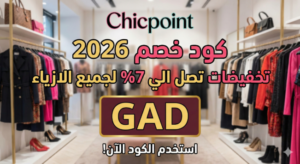 كود خصم شيك بوينت