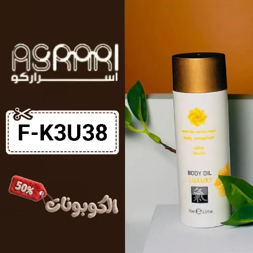 كود خصم اسراركو (F-K3U38) أحدث كوبونات Asrarco لمنتجات المكياج والجمال