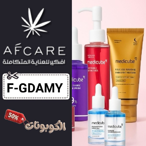 كود خصم افكير (F-GDAMY) أحدث كوبونات Afcare للعناية المتكاملة