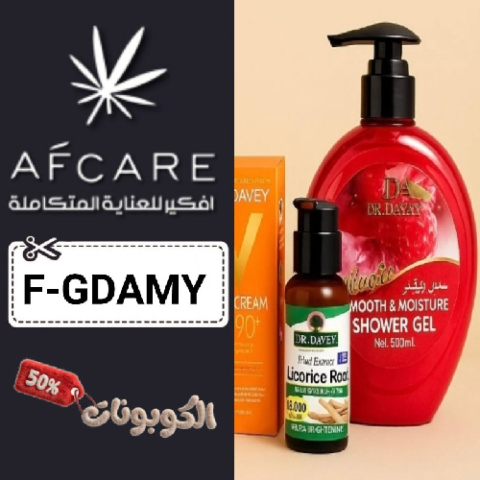 كود خصم افكير (F-GDAMY) أفضل كوبونات Afcare للعناية المتكاملة