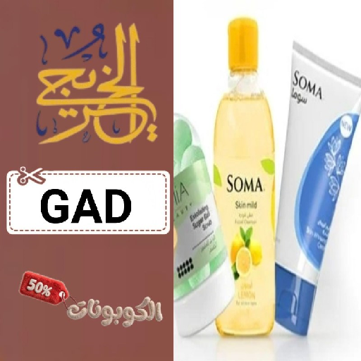 كود خصم الخريجي للعطور (GAD) أحدث كوبونات Al Khuraiji للعطور والتجميل