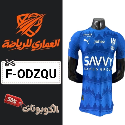 كود خصم العماري للرياضة (F-ODZQU) اقوي كوبون alamari sport حتي 85%