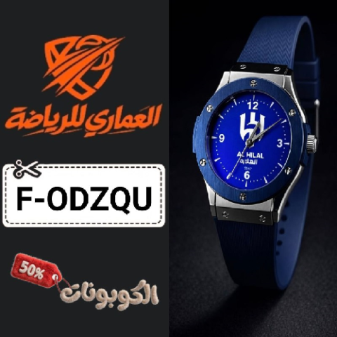 كود خصم العماري للرياضة (F-ODZQU) اكبر كوبون alamari sport حتي 85%