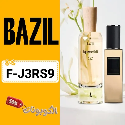 كود خصم بازل للعطور (F-J3RS9) احدث كوبون Bazil Store حتي 70% لكل العطور