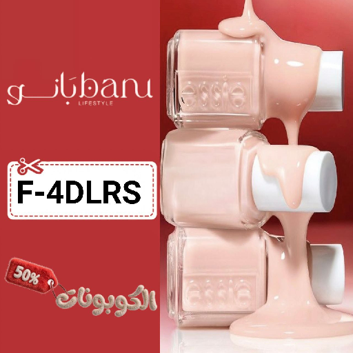 كود خصم بانو (F-4DLRS) أحدث كوبونات banu life style لمنتجات العناية بالجسم والشعر