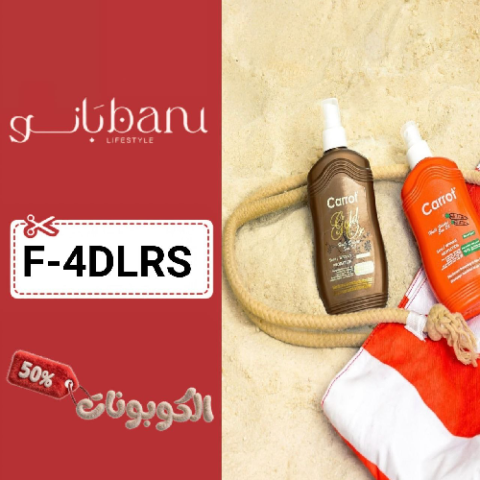 كود خصم بانو (F-4DLRS) أفضل كوبونات banu life style لمنتجات العناية بالجسم والشعر