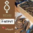 كود خصم براشين للعود (F-NTPVT) أفضل كوبونات Prachin Oud للعود والزعفران