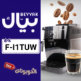 كود خصم بياك (F-I1TUW) أفضل كوبونات Beyyak للقهوة وملحقاتها والشاي والمكسرات والحلويات