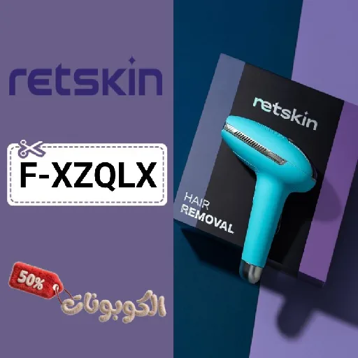 كود خصم ريتسكين (F-XZQLX) كوبون فعال ليزر retskin حتي 60% لكل المنتجات